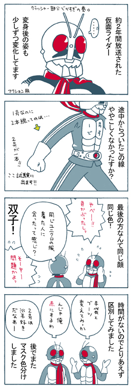 仮面ライダー・４コマ