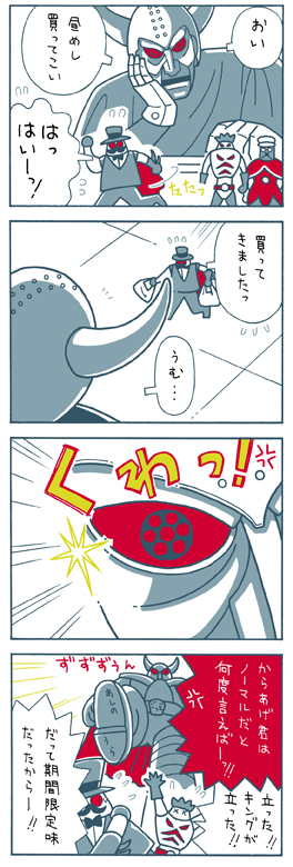 仮面ライダーＸ・４コマ